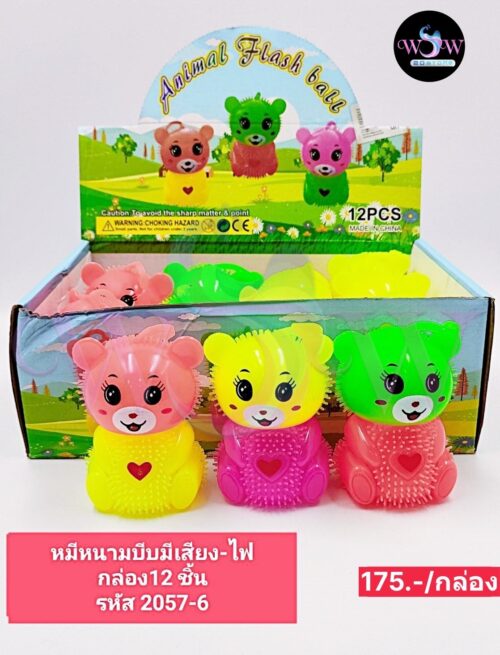 หมีหนามบีบมีเสียง-ไฟ คละสี กล่องละ 12 ชิ้น